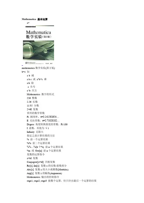 Mathematica 基本运算