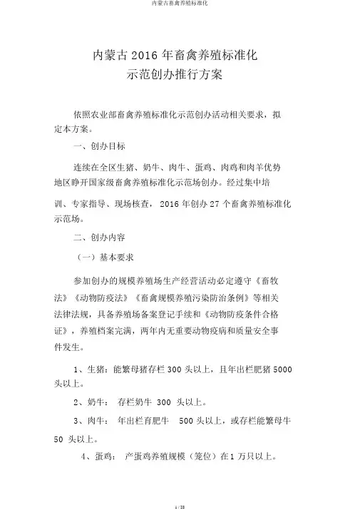 内蒙古畜禽养殖标准化