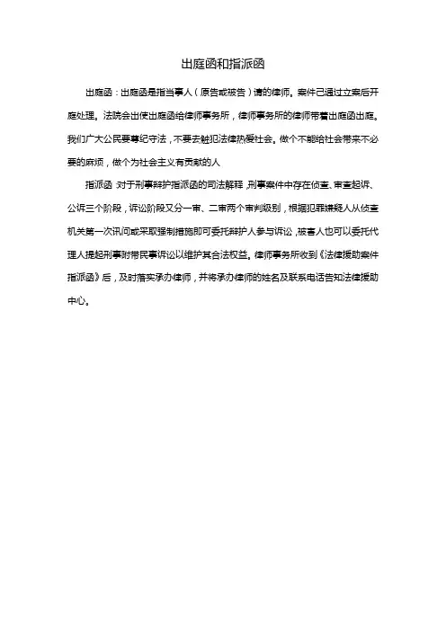 出庭函和指派函