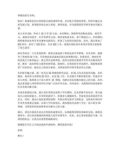 考研调剂个人推荐信模板