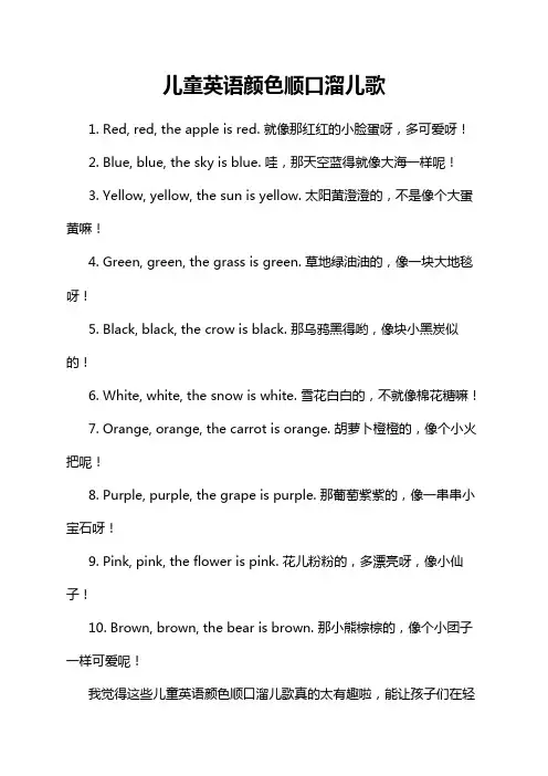 儿童英语颜色顺口溜儿歌