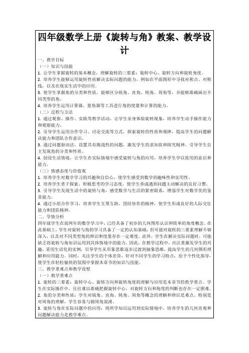四年级数学上册《旋转与角》教案、教学设计