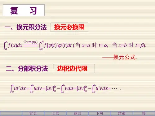 第四节 反常积分
