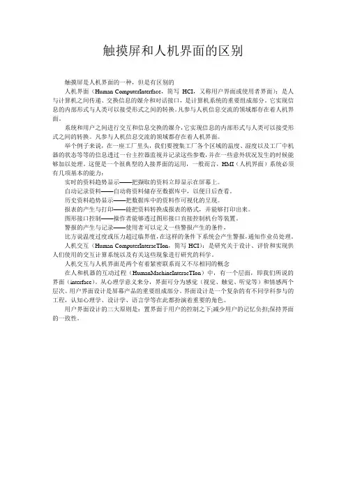 触摸屏和人机界面的区别