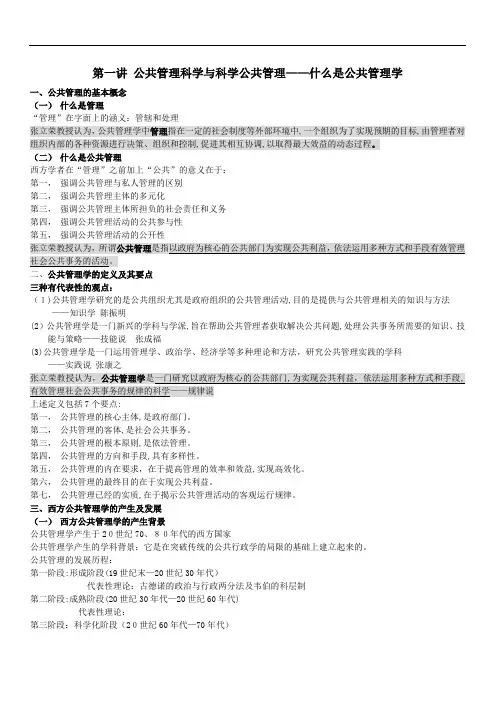 公共管理学研究生笔记