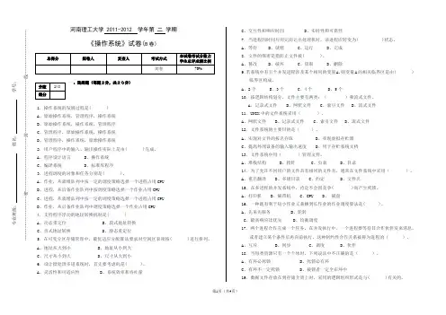 河南理工操作系统试卷B卷