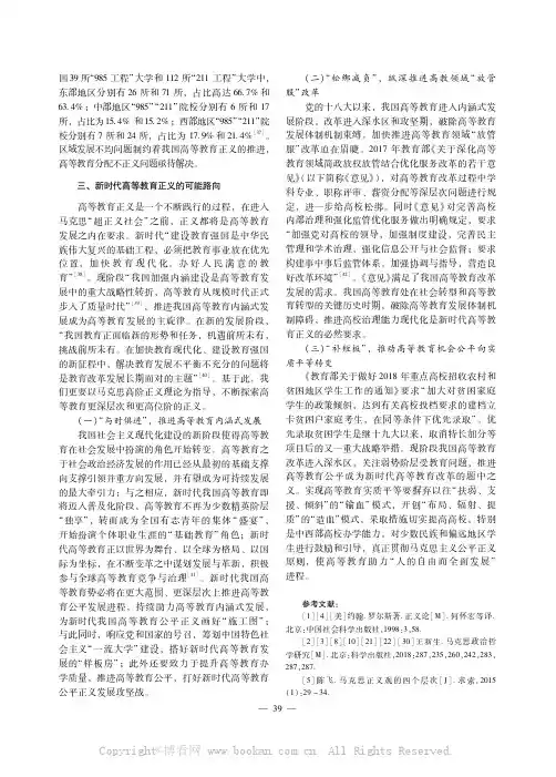 纽曼和施特劳斯自由教育思想述评及启示