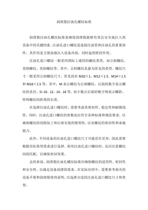 润滑脂注油孔螺纹标准