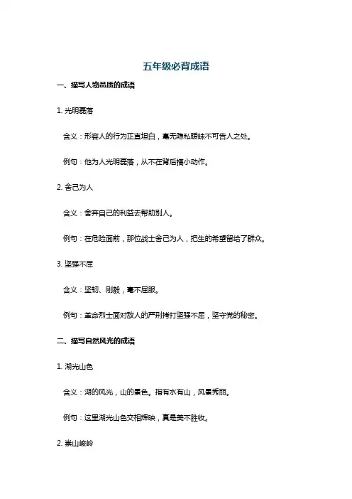 五年级必背成语
