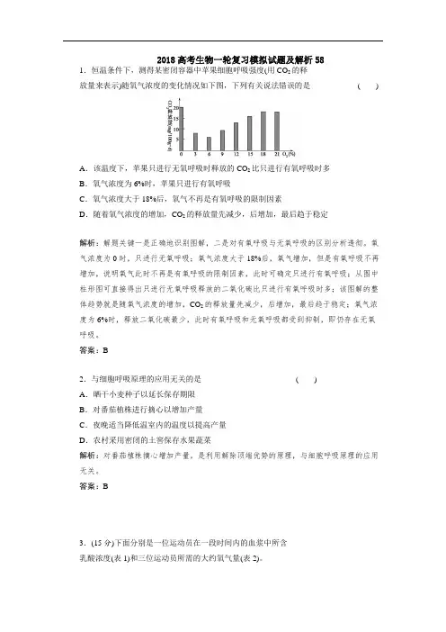 广东省深圳市普通高中学校2018高考生物一轮复习模拟试