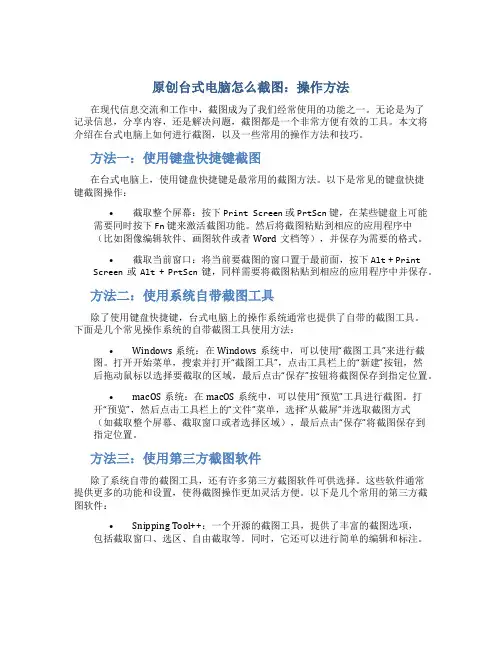原创台式电脑怎么截图 操作方法