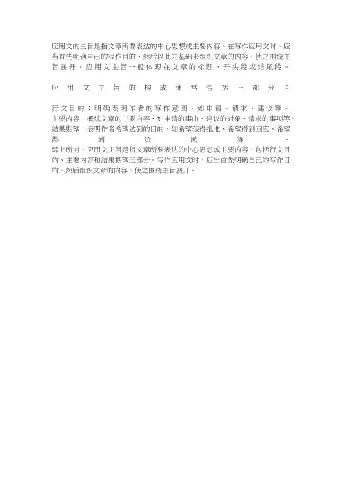 应用文主旨