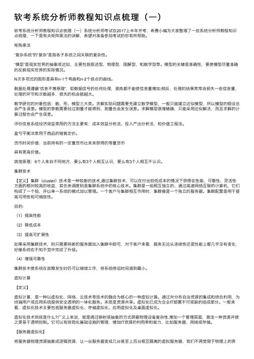软考系统分析师教程知识点梳理（一）