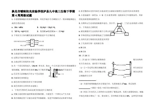 高三生物下学期第4周周练试题
