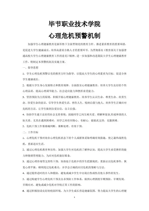 4、心理危机预警机制及干预措施