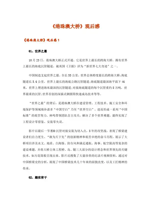 《港珠澳大桥》观后感