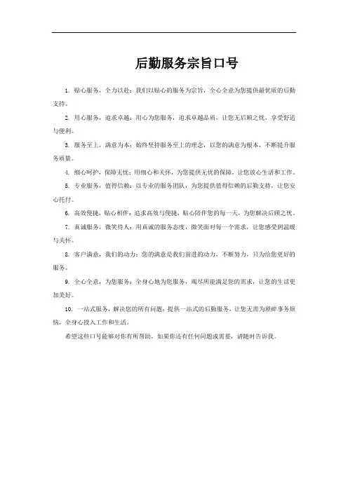 后勤服务宗旨口号