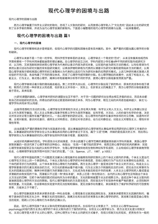 现代心理学的困境与出路