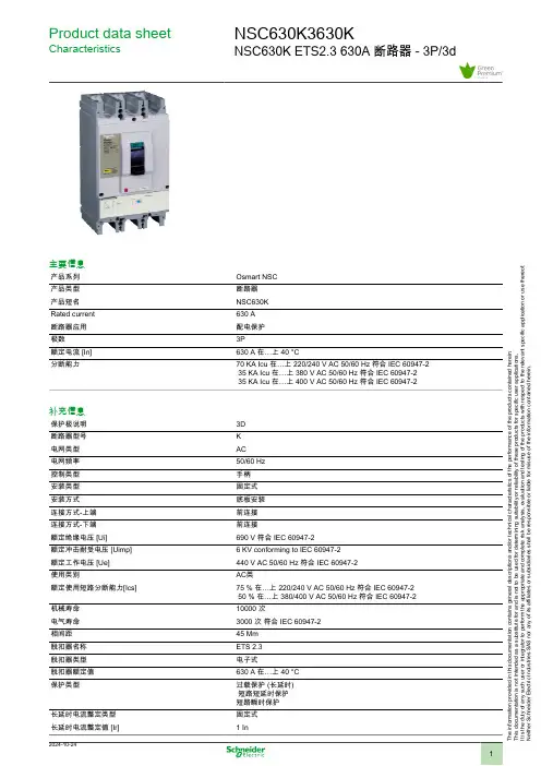 施耐德 NSC630K3630K NSC630K ETS2.3 630A 断路器  数据表