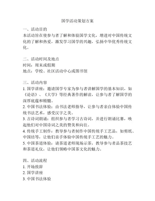 国学活动策划方案