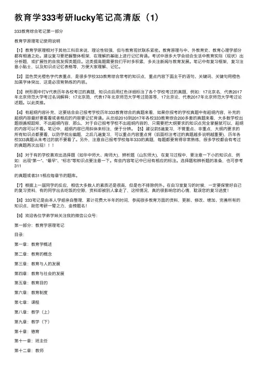 教育学333考研lucky笔记高清版（1）