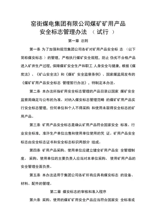 煤安标志管理办法
