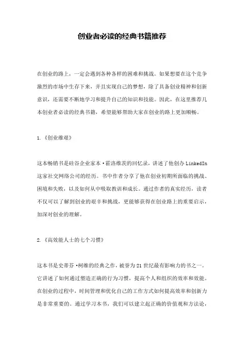 创业者必读的经典书籍推荐