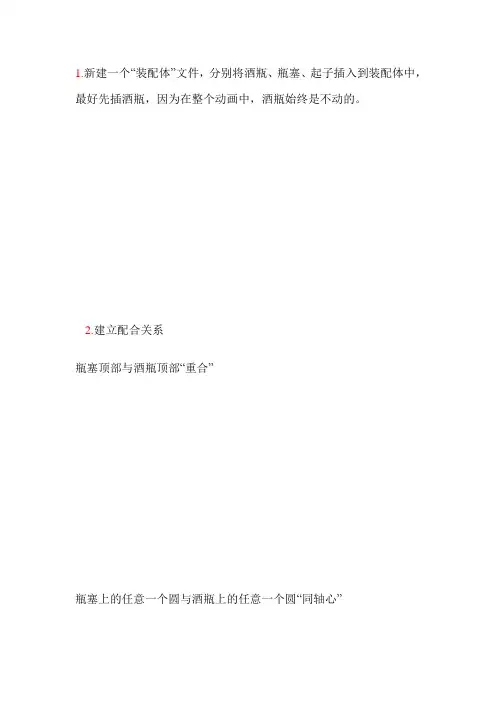 Solidworks动画制造教程