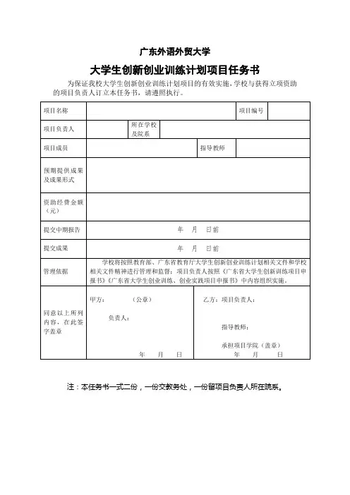 大学生创新创业训练计划项目任务书