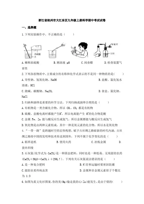 浙教版九年级上册科学期中试卷五附答案