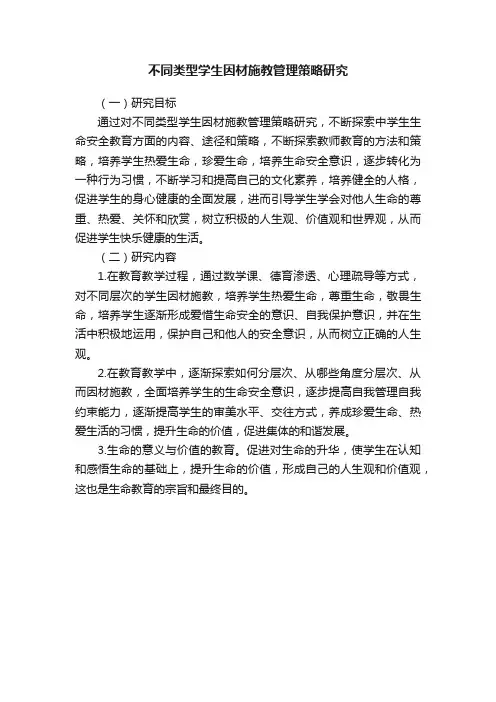 不同类型学生因材施教管理策略研究