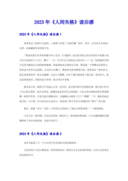 2023年《人间失格》读后感