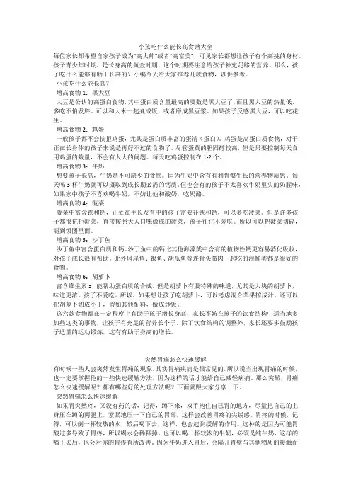 育儿知识：小孩吃什么能长高食谱大全