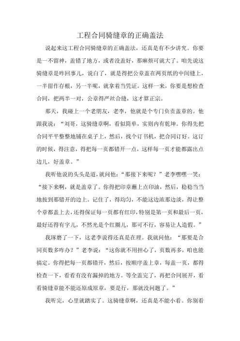 工程合同骑缝章的正确盖法
