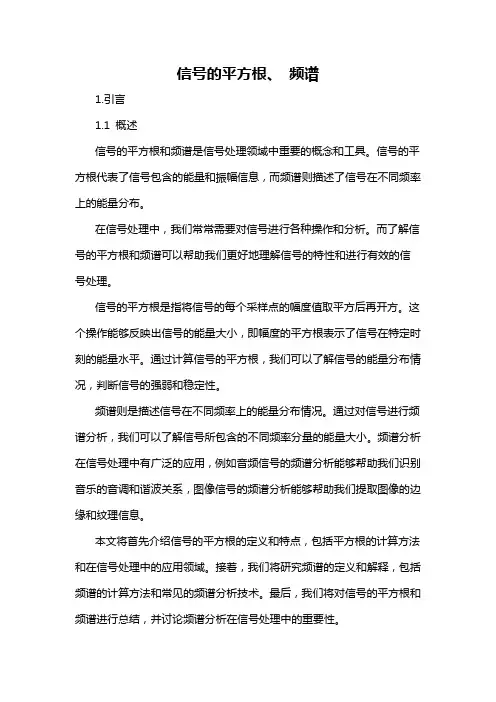 信号的平方根、 频谱