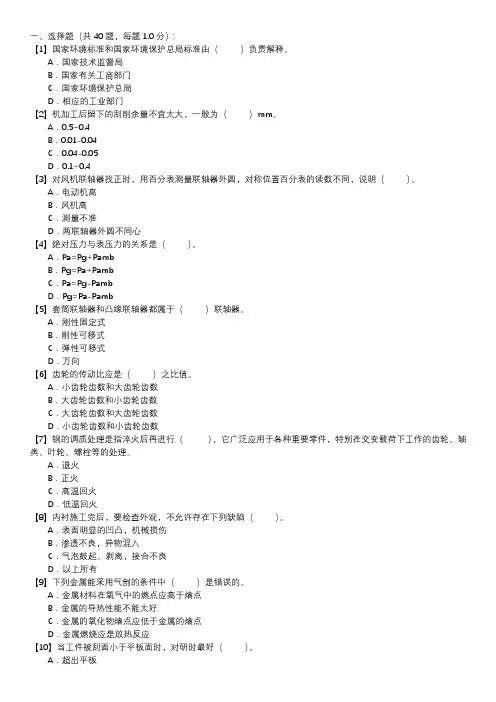 脱硫设备检修工技能试卷(第119套)
