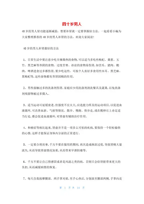 四十岁男人