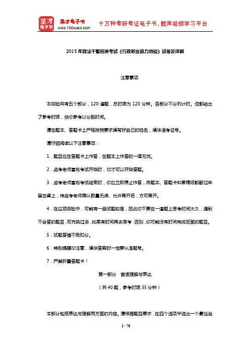 2015年政法干警招录考试《行政职业能力测验》试卷及详解【圣才出品】