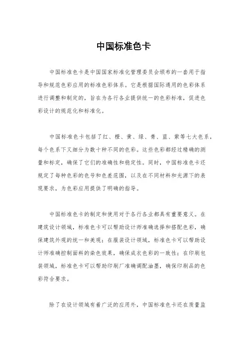 中国标准色卡