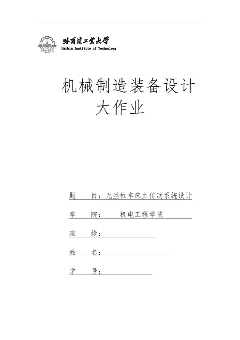 哈工大机械制造装备设计大作业