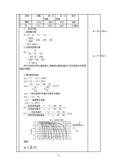 u型管换热器设计说明书(1)