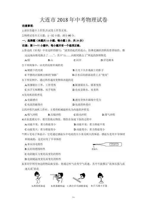 大连市2018年中考物理试卷及答案