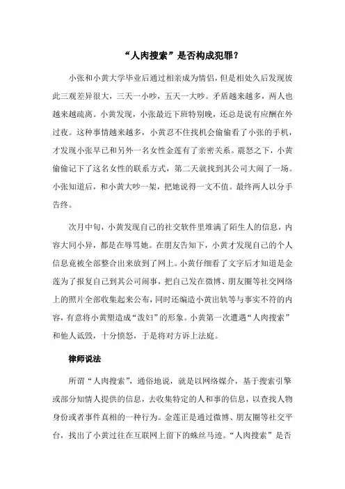 “人肉搜索”是否构成犯罪？