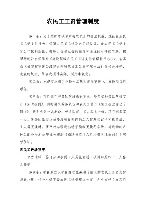 农民工工资管理制度