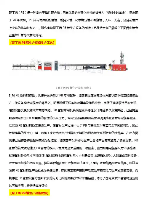 高速聚丁烯PB管生产设备的制造工艺及特点