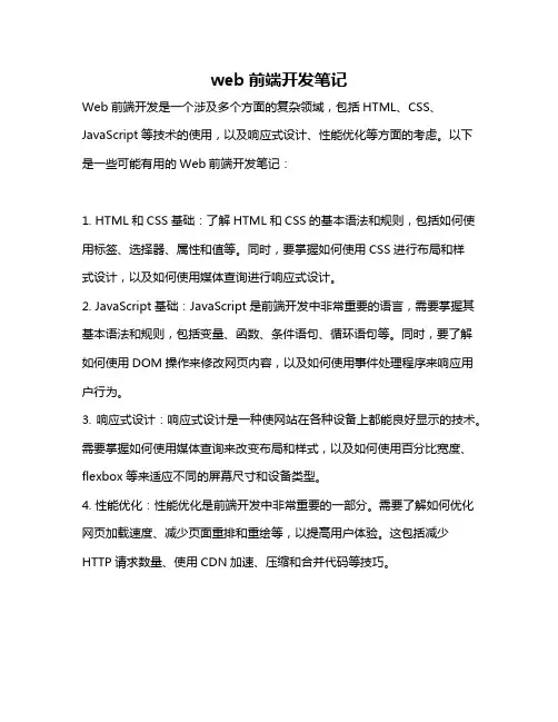 web前端开发笔记
