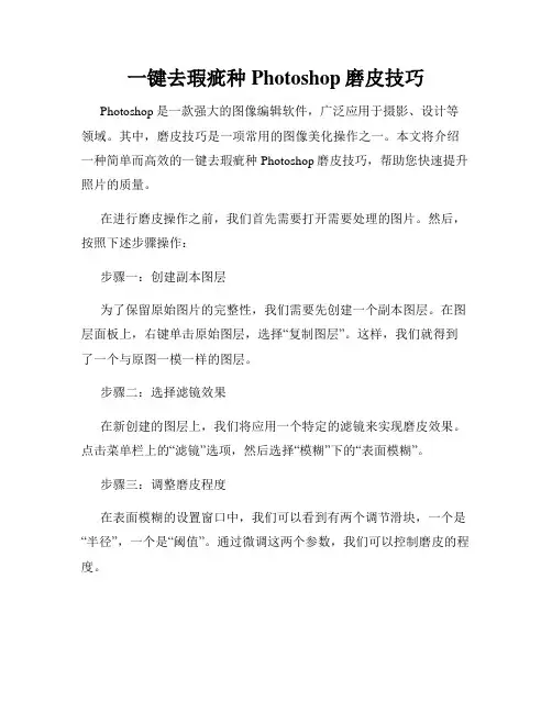 一键去瑕疵种Photoshop磨皮技巧