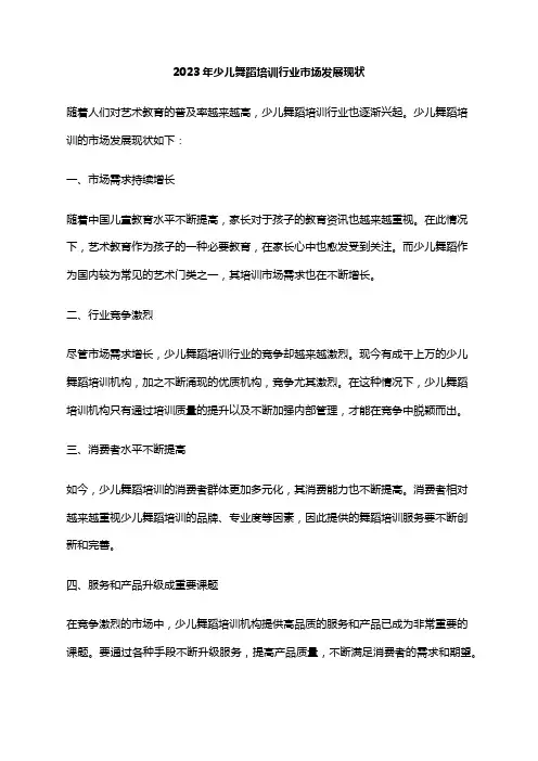 2023年少儿舞蹈培训行业市场发展现状