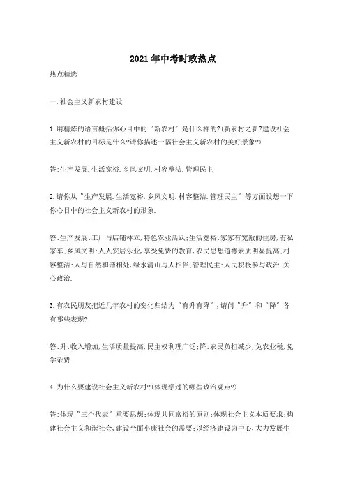 2021年中考时政热点