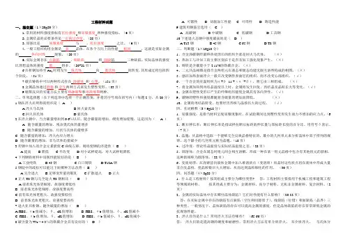 工程材料试题及答案.doc